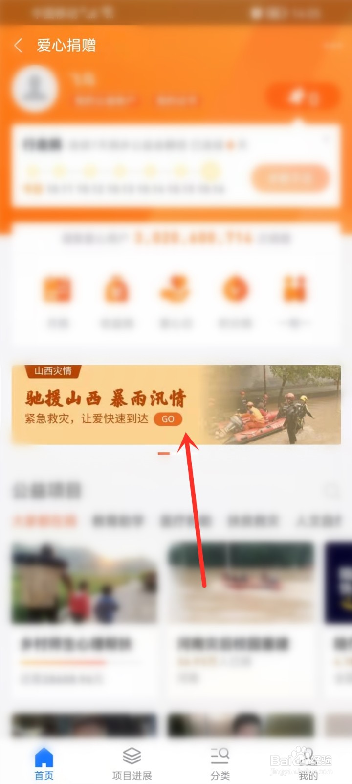 支付宝怎么给山西暴雨捐款