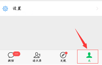 微信如何切换账号