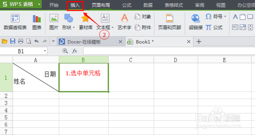 WPS表格怎么制作斜线