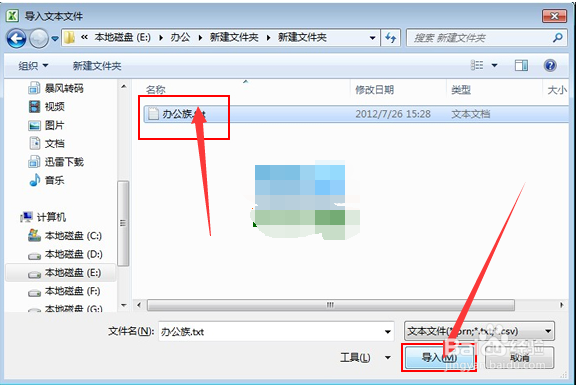 Excel2010工作表中如何导入.txt文件