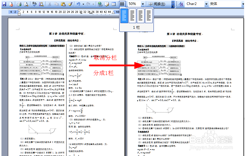 如何给WORD文档分栏?