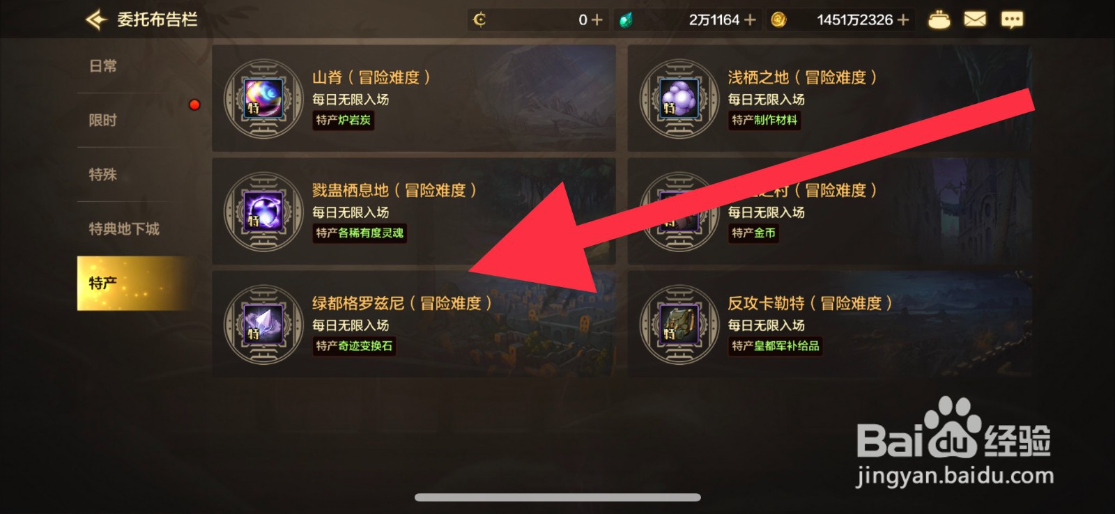 DNF手游在哪里可以刷取奇迹变换石