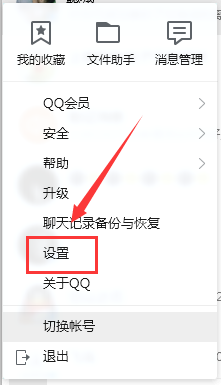 QQ窗口始终保持着最前面怎么设置