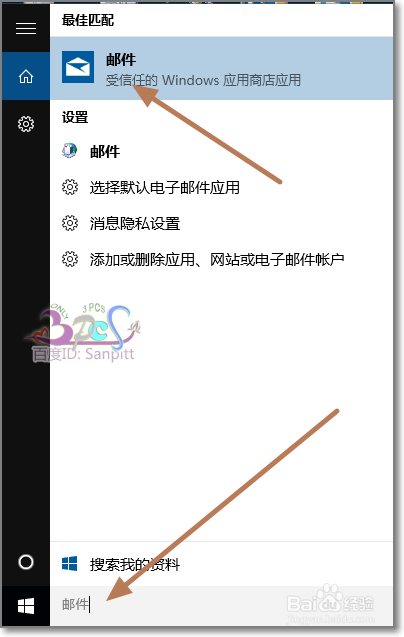 Win10邮箱设置教程，win10邮件怎么添加QQ邮箱等