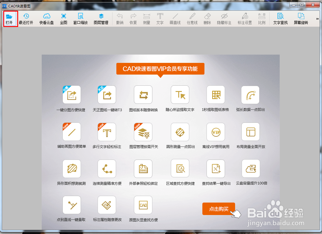 CAD快速看图如何打开图纸