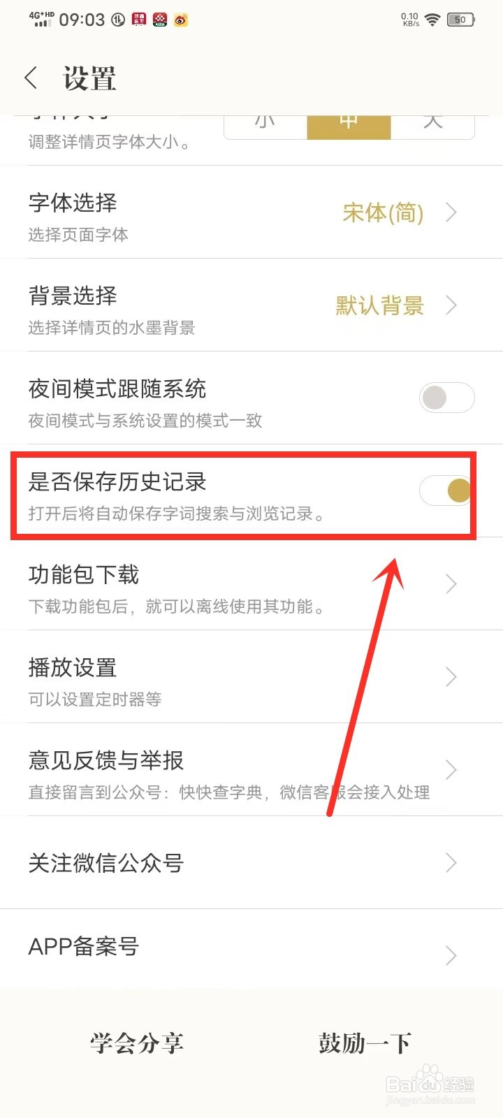 如何开启古诗词典app浏览记录