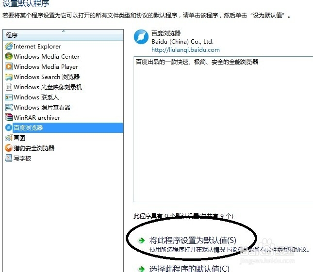 如何更改默认软件