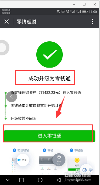 微信零钱怎么升级成零钱通