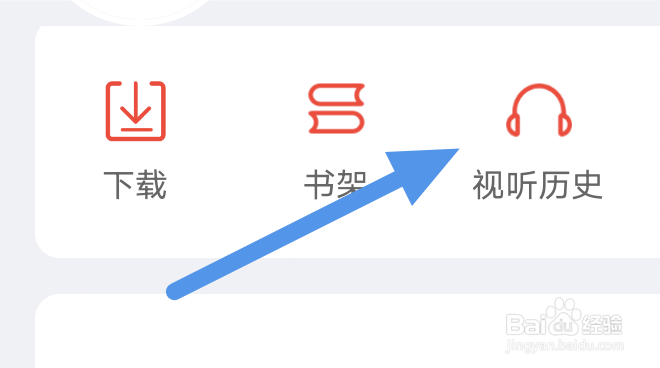我听APP怎样查看最近收听历史界面