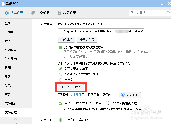 qq本地聊天记录在哪个文件夹