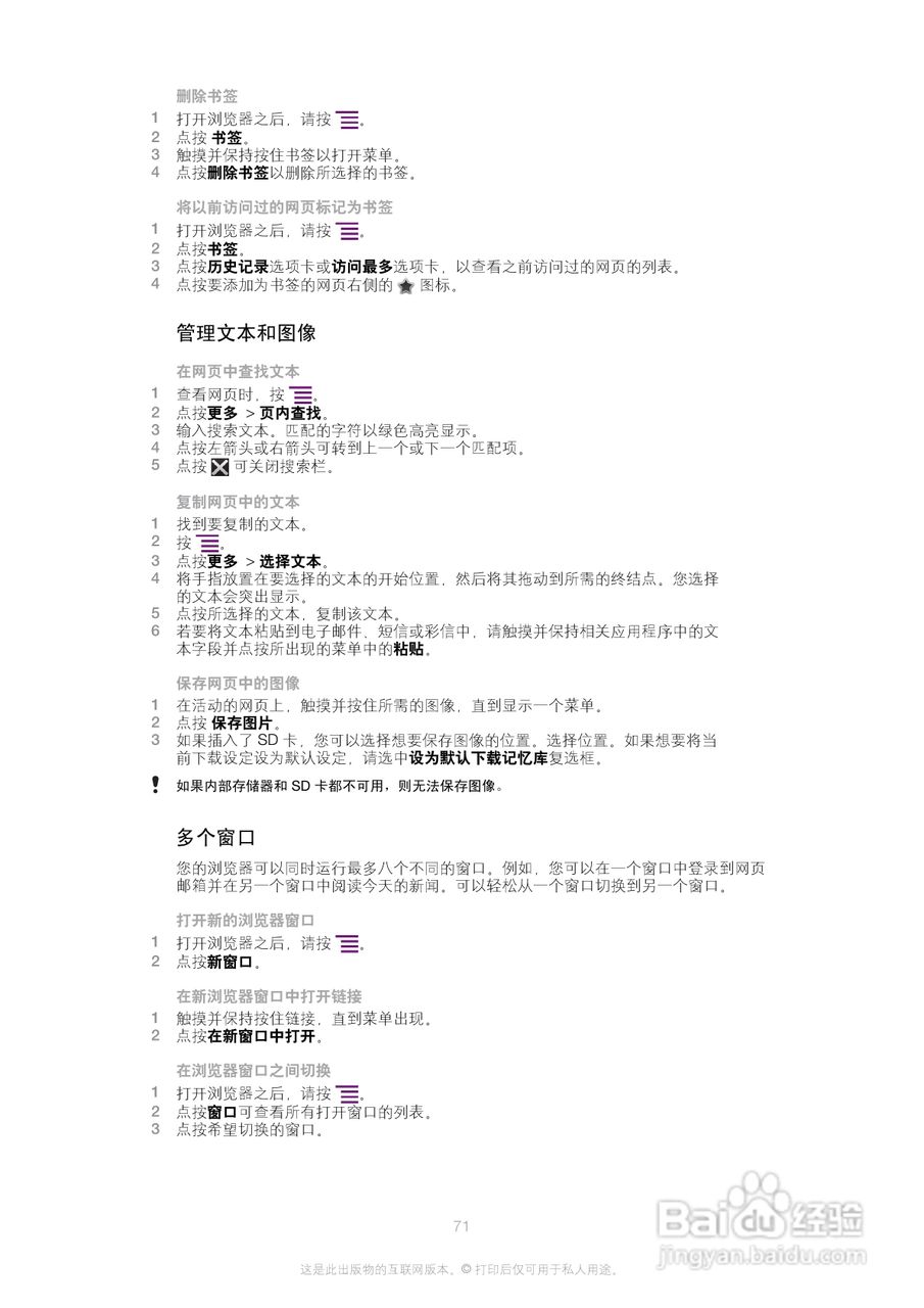 索尼(爱立信) Xperia ion LT28i手机说明书:[8]