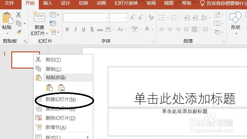 ppt怎么添加新页