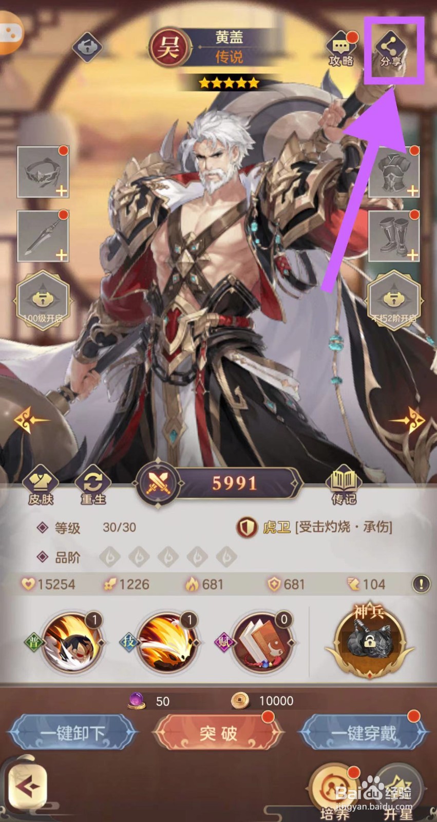 武魂三国的黄盖怎么分享
