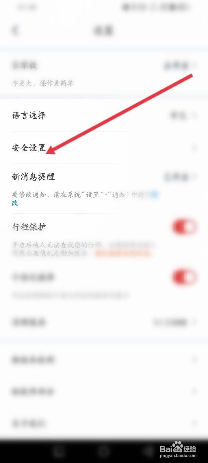 中国国航APP如何开启指纹密码