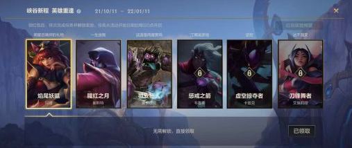 英雄联盟手游福利继续放送：免费英雄、皮肤