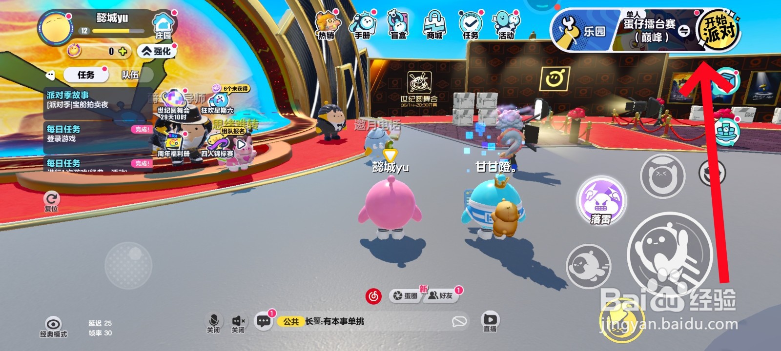 蛋仔派擂台赛教程