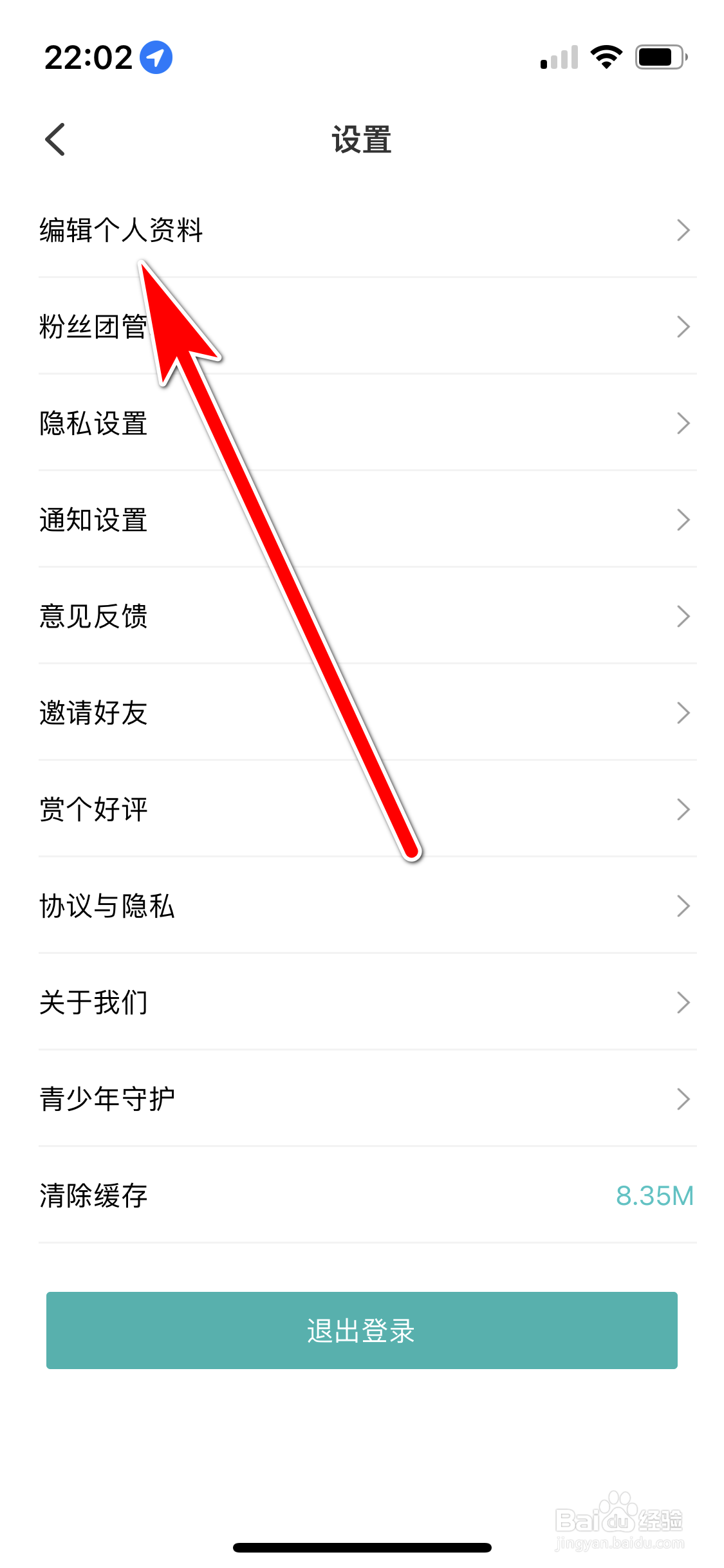 听果音乐如何设置个人所在地区