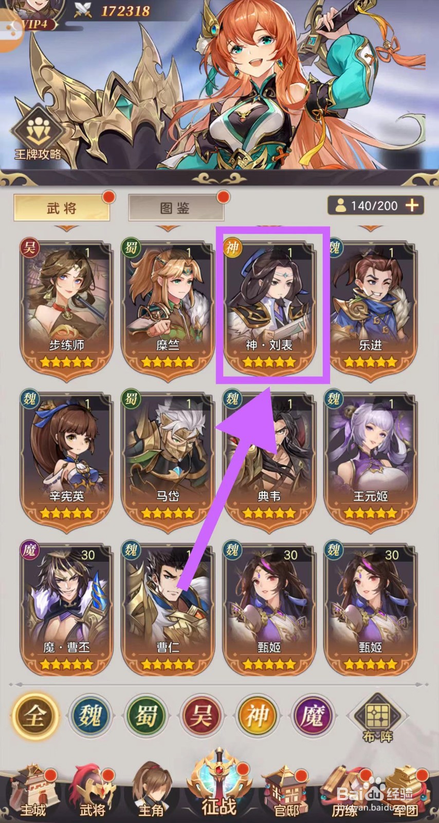 武魂三国的神·刘表怎么重生