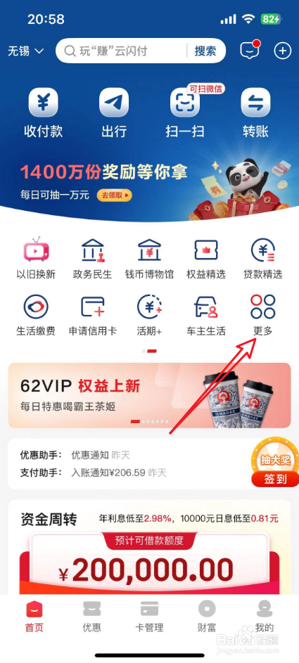 云闪付怎么查征信信息