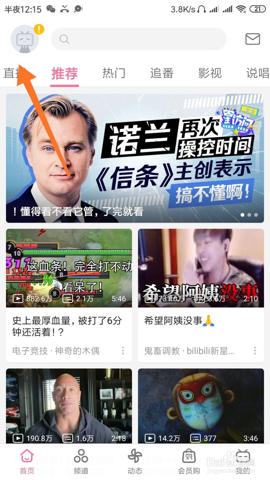 哔哩哔哩如何更换绑定的手机号