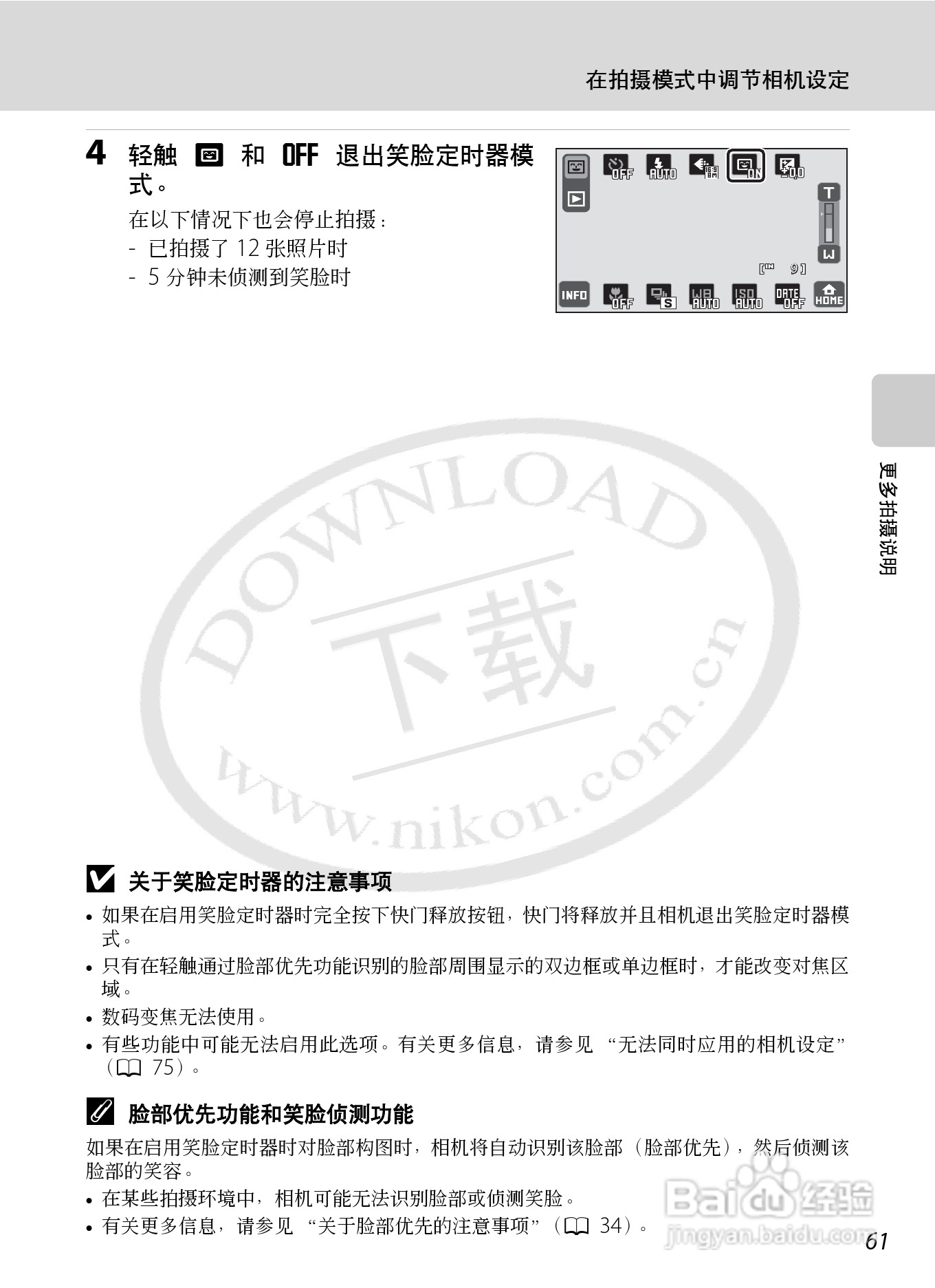 尼康Coolpix S70数码相机说明书:[8]