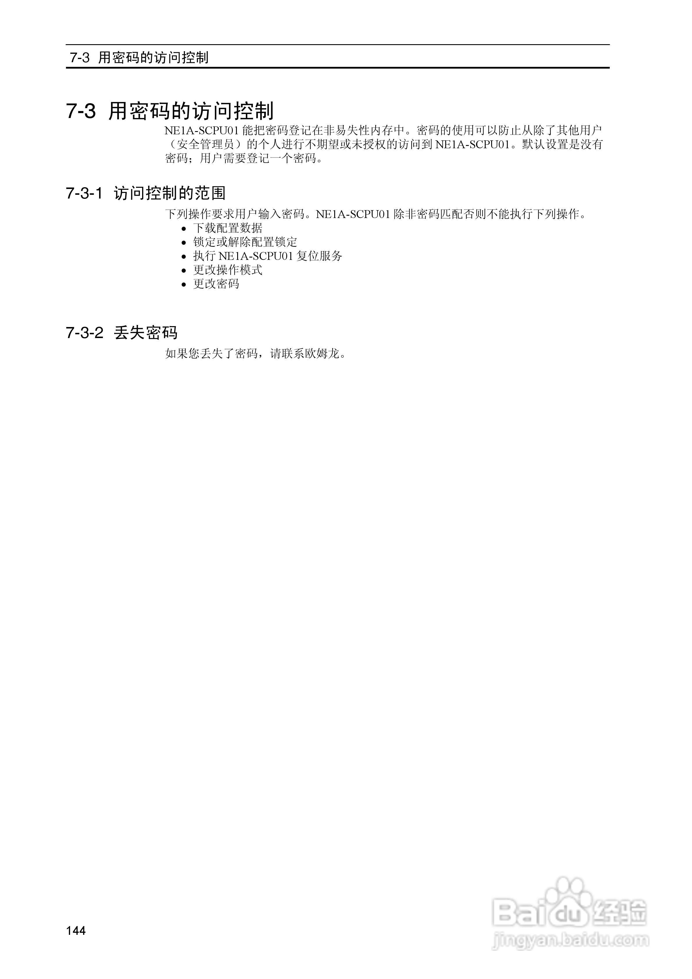 DeviceNet Z906安全网络控制器操作手册（中文）:[15]