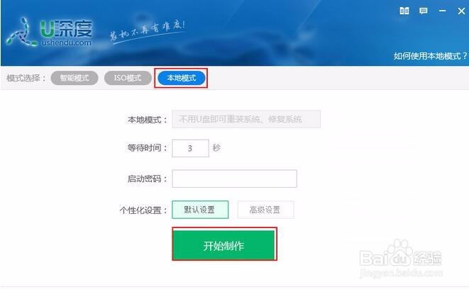 u深度本地模式如何安装到电脑本地