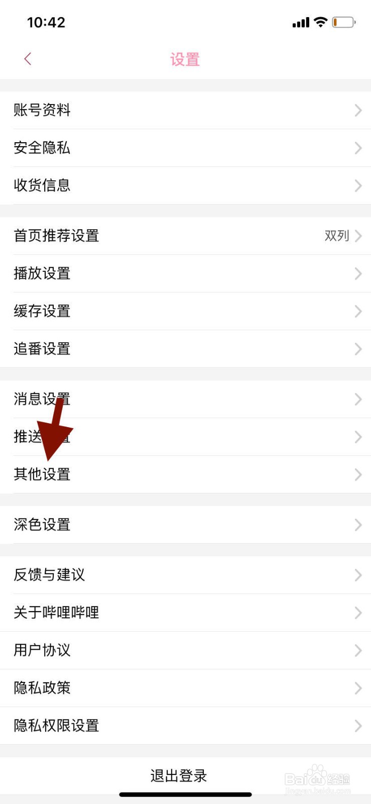 哔哩哔哩如何设置动态图片水印位置？