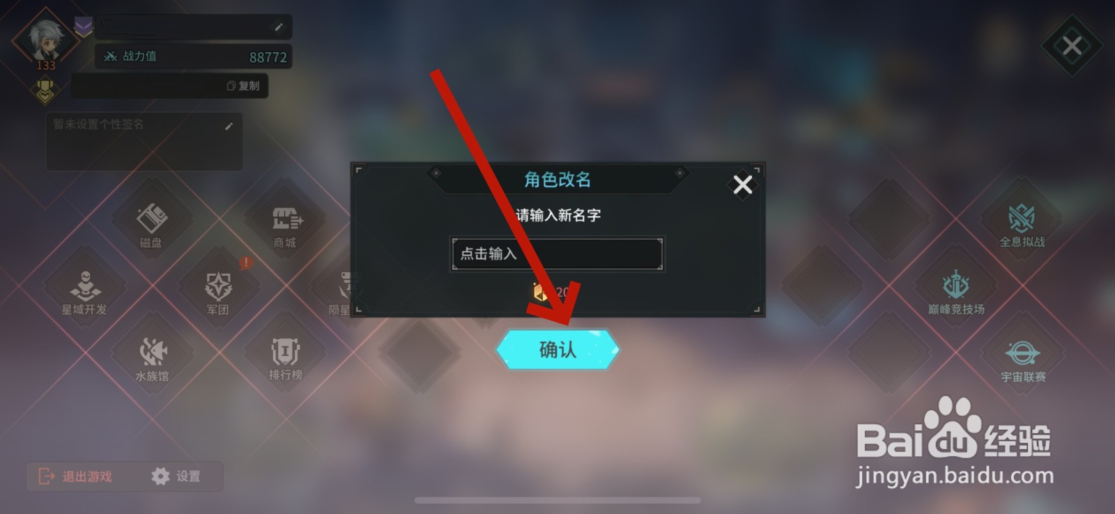吟游战记怎么修改昵称