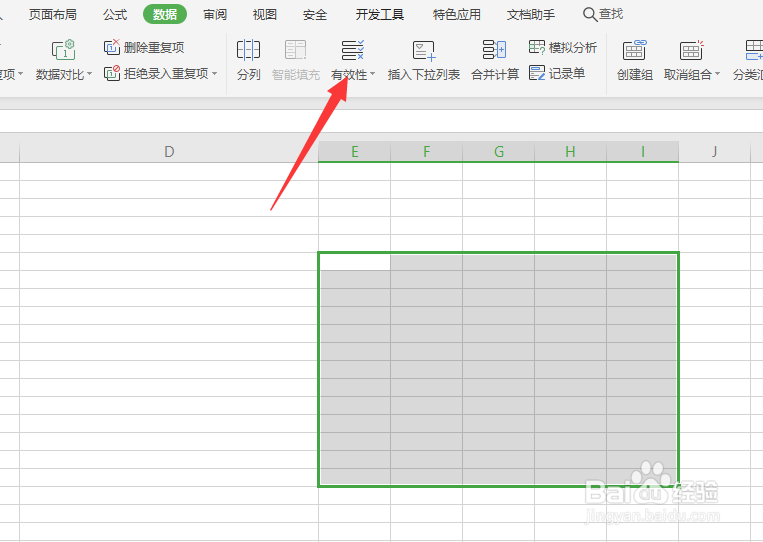 excel如何设置输入数字显示错误