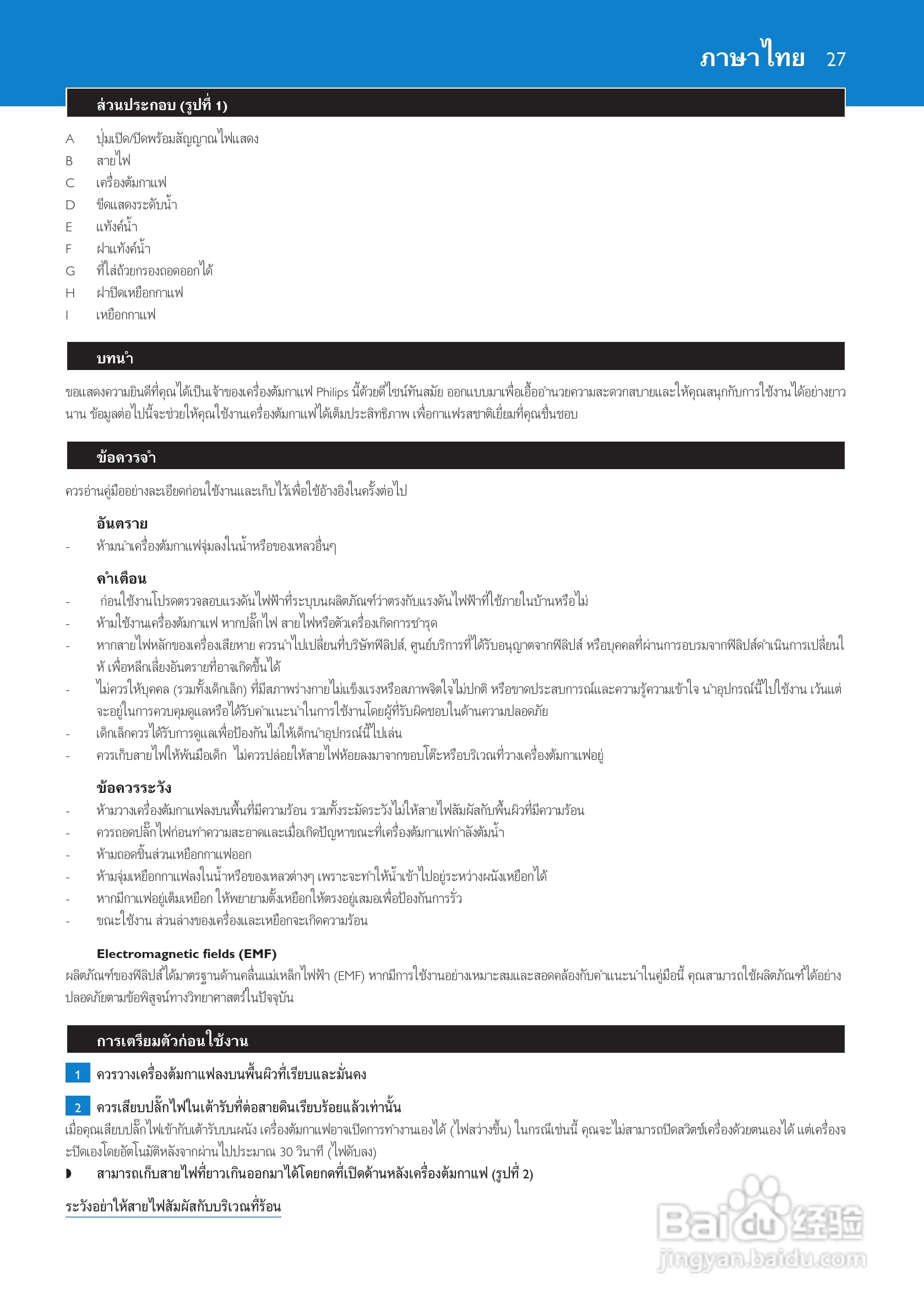 飞利浦HD7546/20咖啡壶使用说明书:[3]