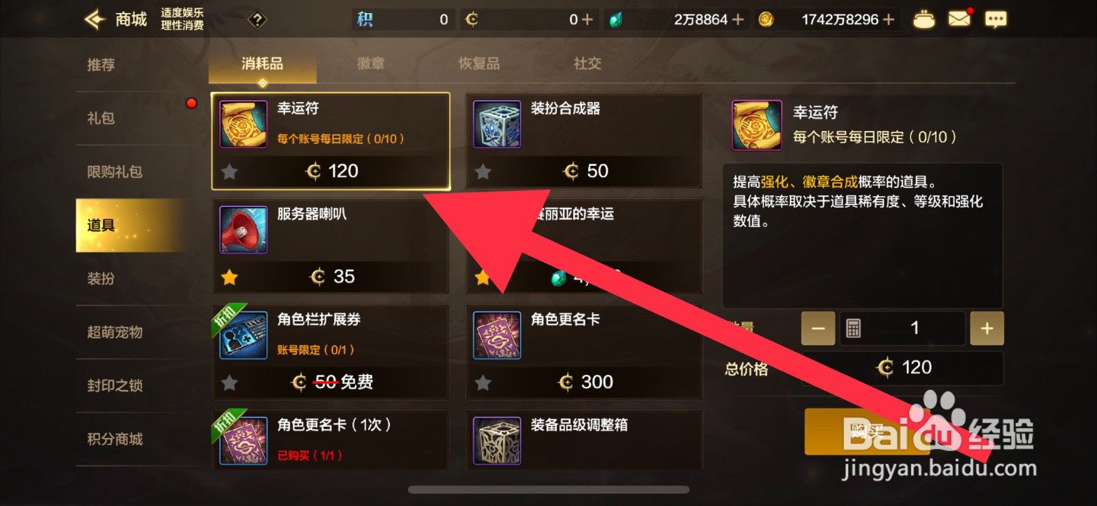 DNF手游怎么兑换幸运符