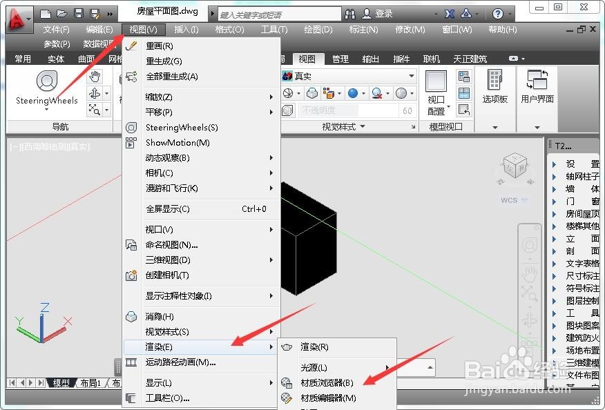 AutoCAD三维图形怎么渲染