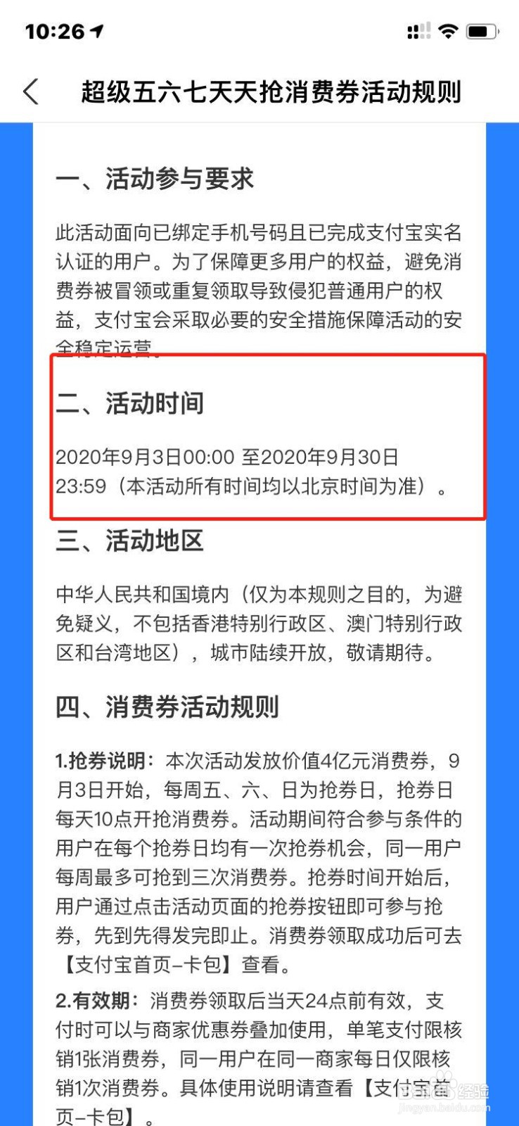 支付宝超级五六七消费券怎么抢？