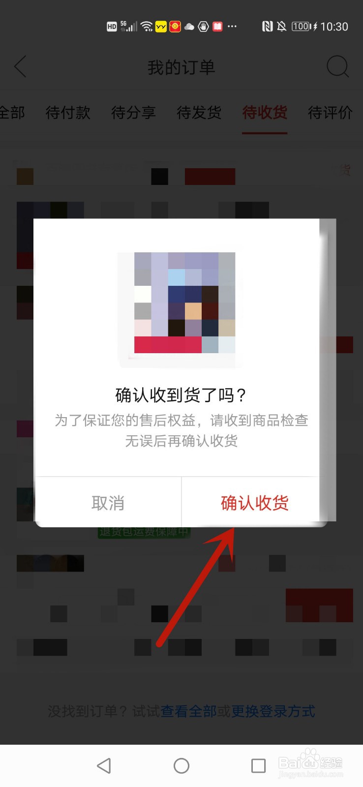 拼多多怎么收货