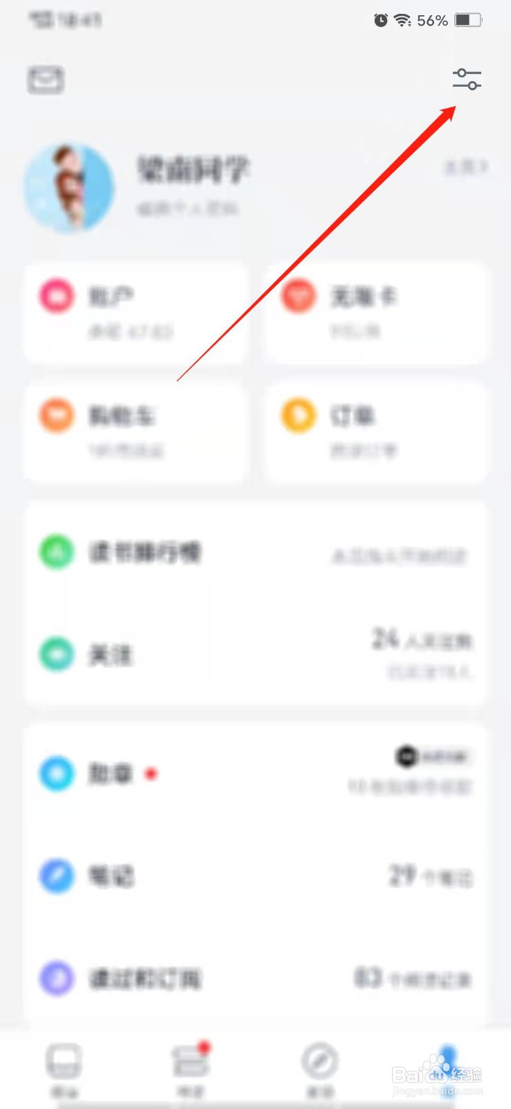 微信读书怎么设置阅读时隐藏他人的想法