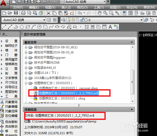 CAD图纸恢复后缀.sv$改为.dwg教程