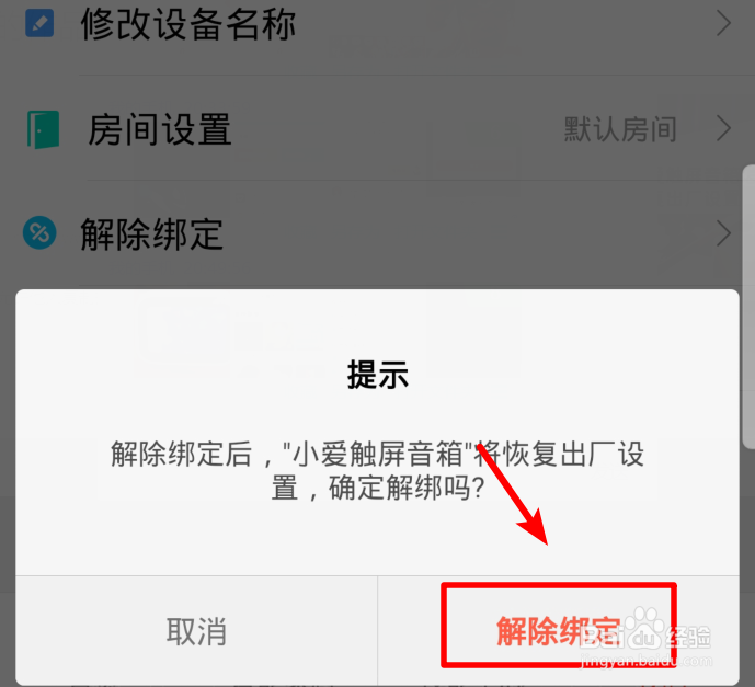 小米小爱触屏音箱怎么恢复出厂设置