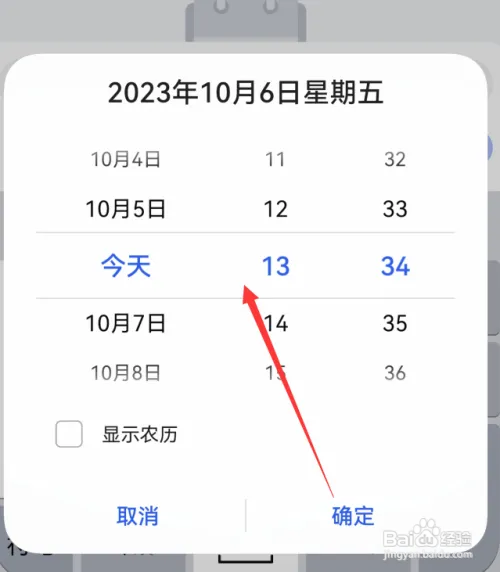 华为手机备忘录怎么设置待办提醒