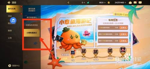 DNF手游如何才能参与小章鱼漫游记活动