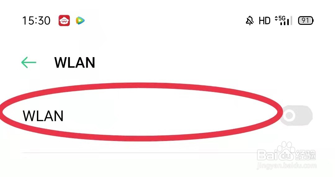oppoWLAN信号差自动切换移动网络