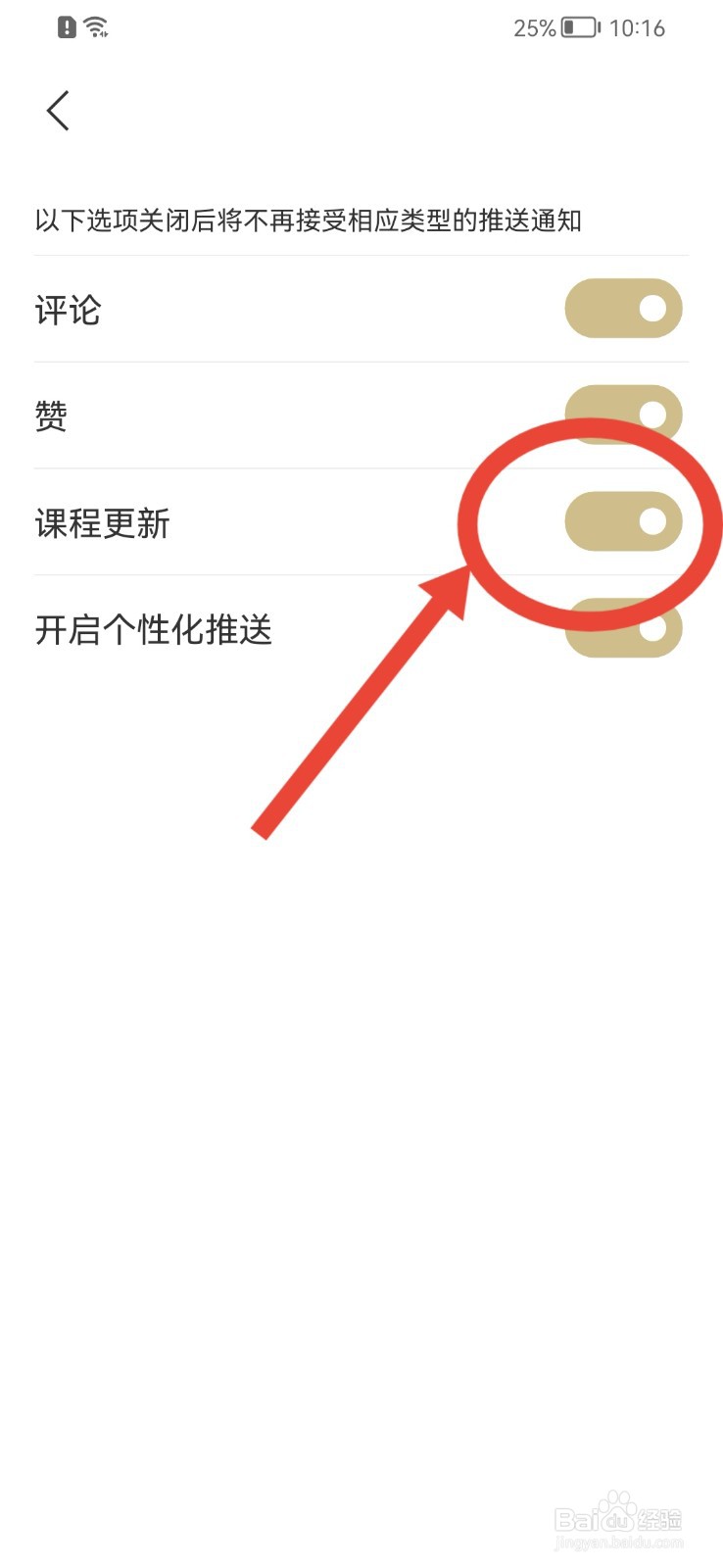 看理想APP怎样关闭课程更新通知