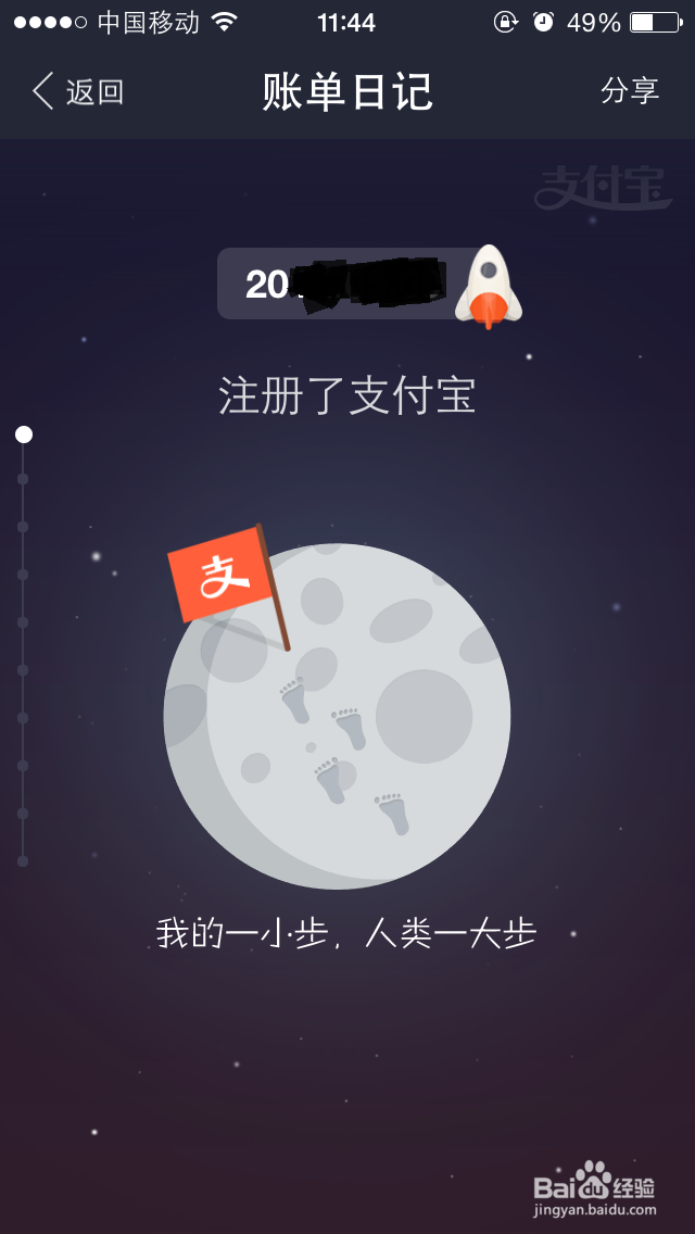 支付宝十年账单