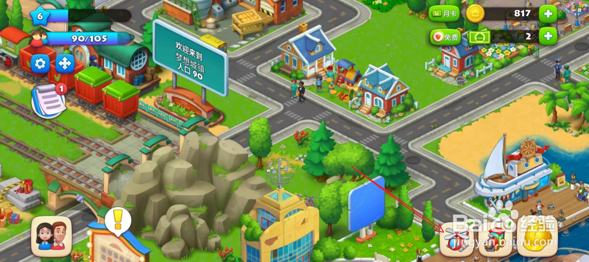 梦想城镇怎么用小飞机运送订单