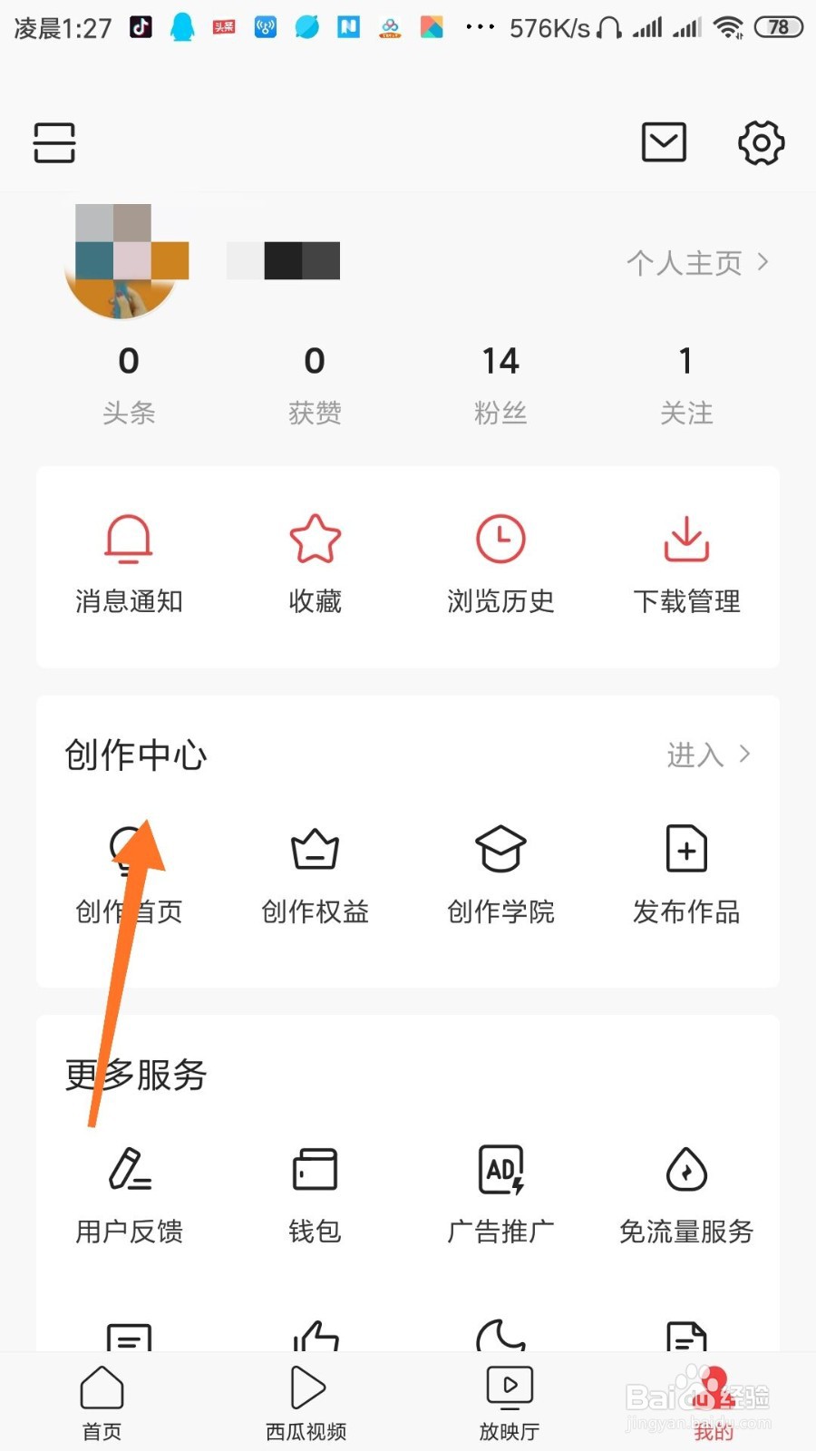 今日头条草稿箱在哪？