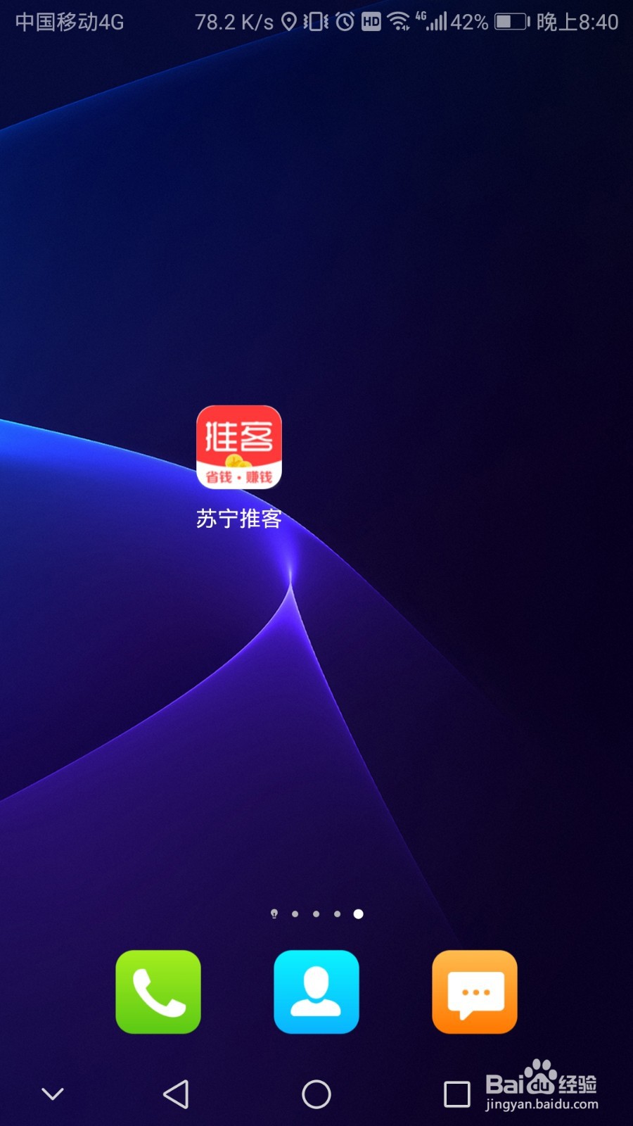苏宁推客如何进行实名认证