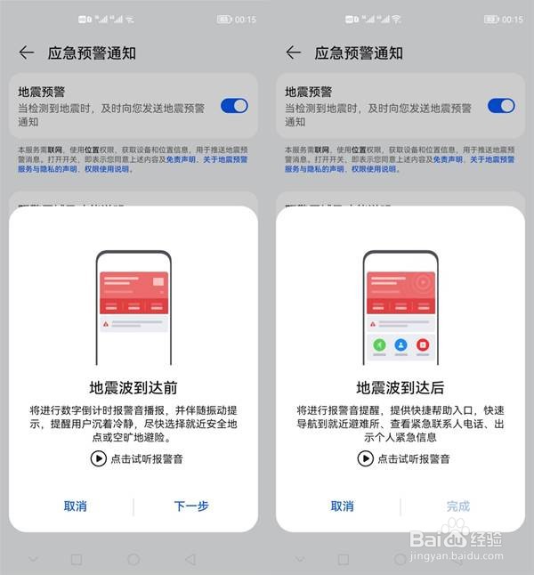 荣耀30如何开启地震预警功能