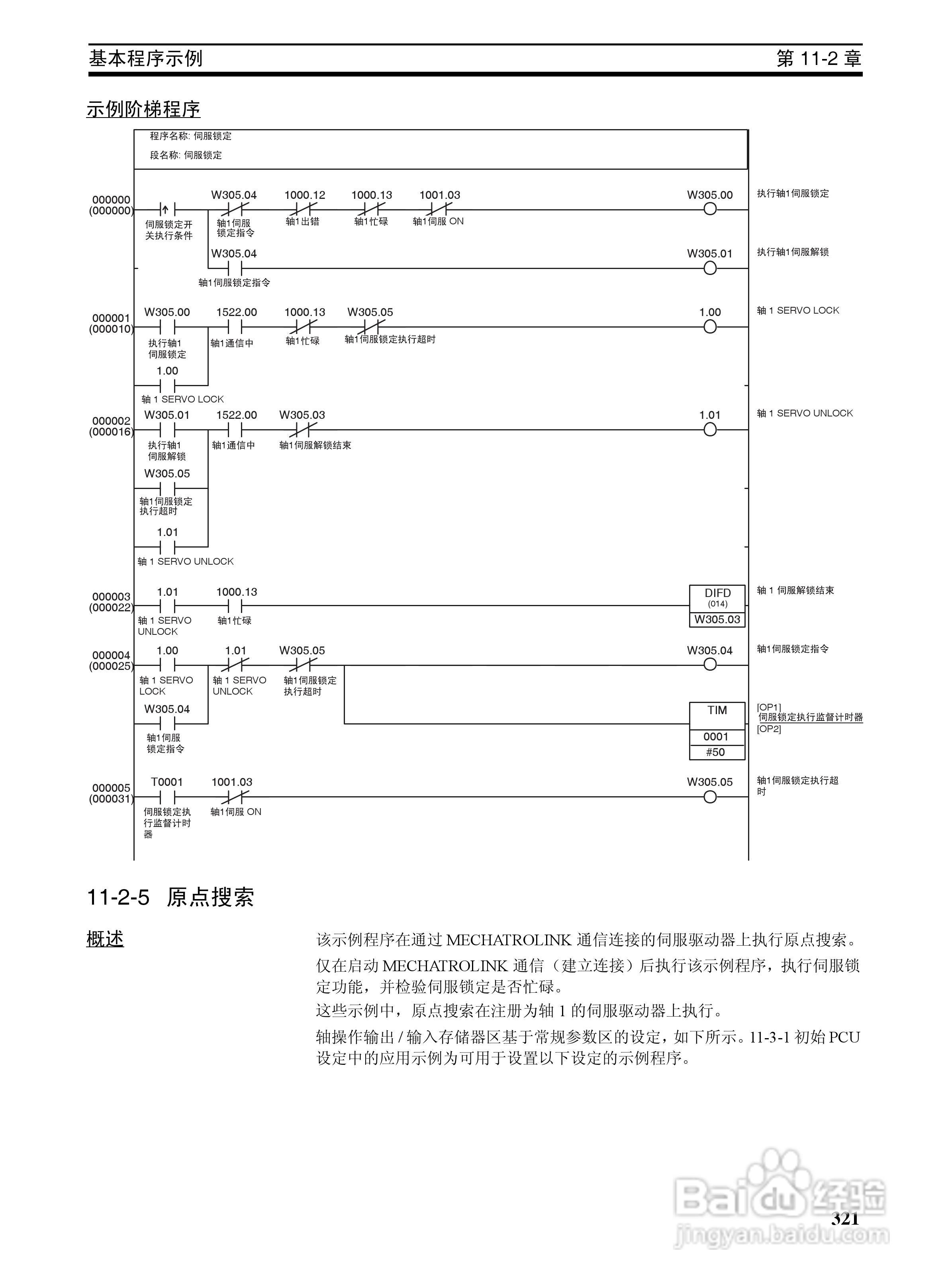 OMRON SYSMAC CJ1W-NCF71位置控制单元操作手册:[34]