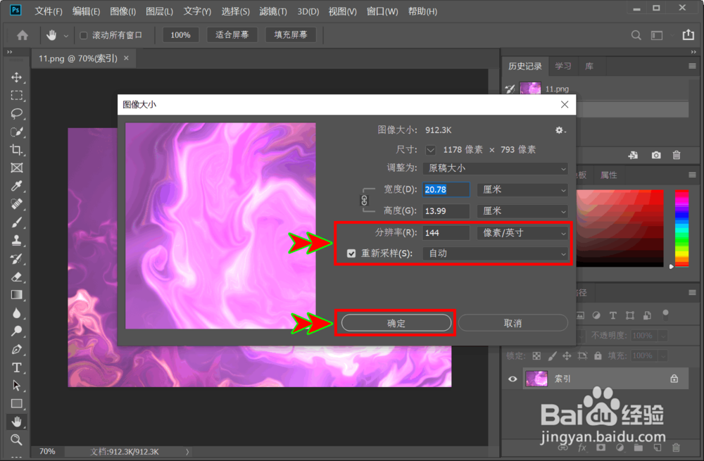 PS怎么调整图片的大小