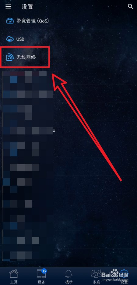 华硕路由器怎么开启WiFi省电模式